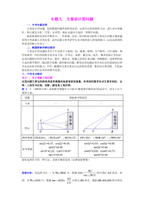 2014中考数学专题知识突破专题九方案设计型问题(含答案)