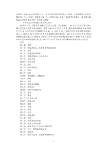 刑法修正案八第1条至452条