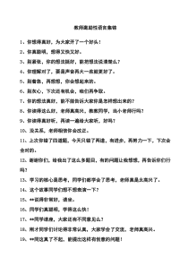 作业批改激励性语言集锦