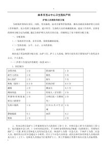 科室绩效考核方案