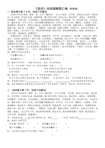 《促织》阅读理解题 汇编(附答案) docx