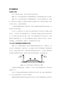 电力线路迁改