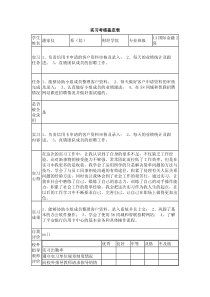 实习考核鉴定表