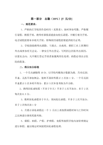 辅导机构教师绩效考核