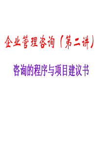 咨询的套路3（PPT96页)