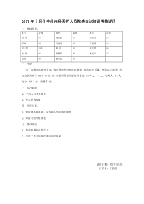 院感知识培训考核评价