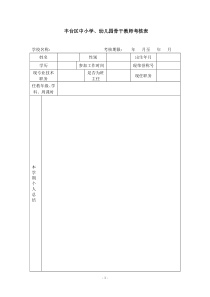 骨干教师考核表