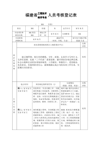 中级职称年度考核表