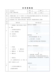 体 育 课 教 案(队列队形)