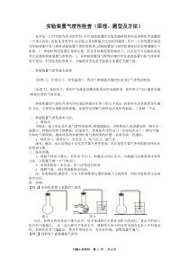 实验装置气密性检查(原理、题型及方法)