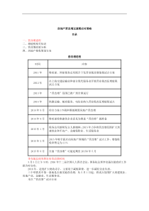 房地产营改增过度应对政策