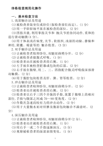 诊断学体格检查操作标准