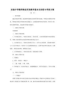 教师推进有效教学基本功训练与考核方案