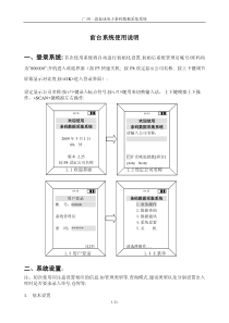 广州一思泰成电子条码数据采集系统