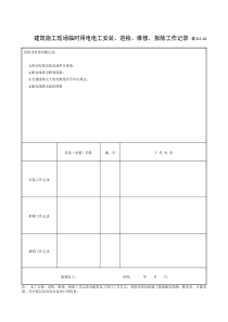 8.xlsx.10电工巡查记录表