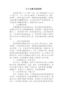 “三个以案”发言材料