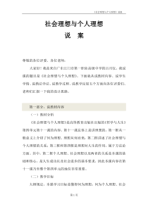 《社会理想与个人理想》说案—— 吕月仪