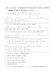 历年自考线性代数试题真题及答案分析解答