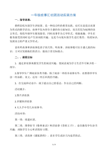 (完整)一年级讲故事社团活动计划