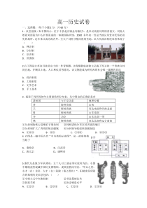 高一历史上学期期中试卷