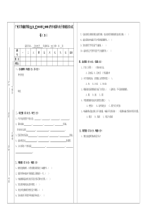 广州大学城建学院06至07学年第1学期《汽车电器与电子控制