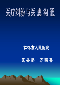 医患沟通技巧课件--使用