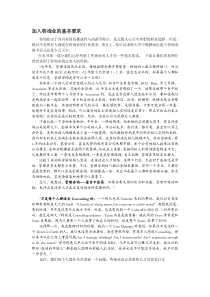 咨询行业求职精华：加入咨询业的基本要求