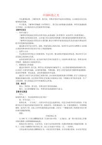 历史人民版选修四《中国科技之光》教案