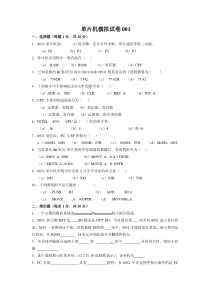 单片机模拟试卷(18套题)-单片机试题-单片机期未考试试题-汇编程序试题