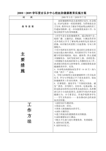 血防健康教育实施方案