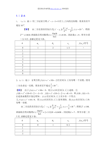 《数值分析简明教程》第二版(王能超-编著)课后习题答案--高等教育出版社