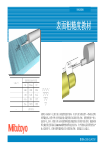 表面粗糙度学习资料-中文