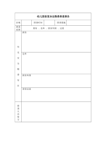 食堂安全隐患排查报告