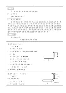 钣金折弯展开系数详细计算