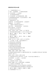 病案信息技术考试400题