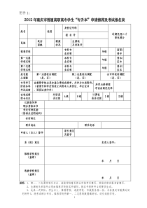 专升本报名表