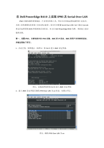 IPMI-及Serial-Over-Lan(Sol)的实现