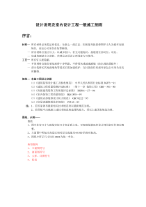 设计说明及室内设计工程一般施工细则