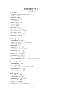 中考-初中英语-Be动词+形容词adj短语集锦