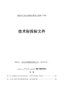 路灯照明工程施工招标技术标投标文件