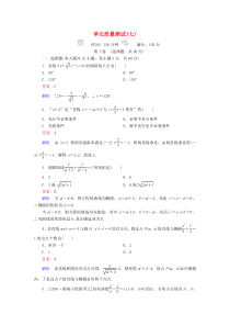 高考数学考点练习第七章平面解析几何单元质量测试文