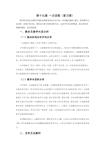 初中数学一次函数复习课优质课教案教学设计