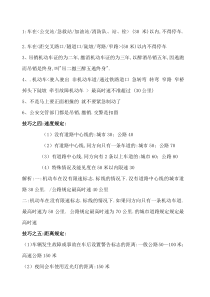 驾照科目一考试技巧-口诀-最完整解析