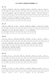 【免费】小学三年级语文上册看拼音写词语部编版(全)