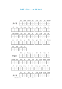 部编版小学三年级(上册)看拼音写词语