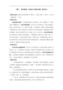 《整十、整百数乘一位数的口算和估算》教学设计