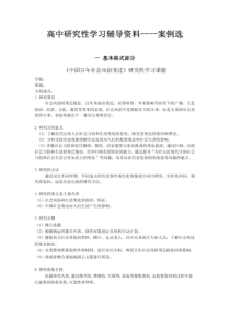 高中研究性课题学习研究报告范文