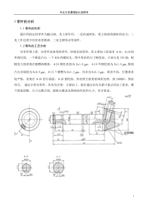 CA6140车床手柄轴的夹具设计