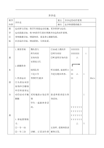 一年级体育教案齐步走通用版