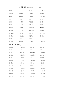 苏教版小学二年级口算题